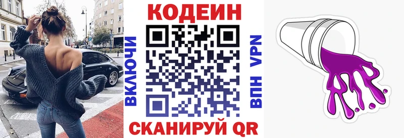 Купить где  Лаишево  Кодеин напиток Lean (лин) 